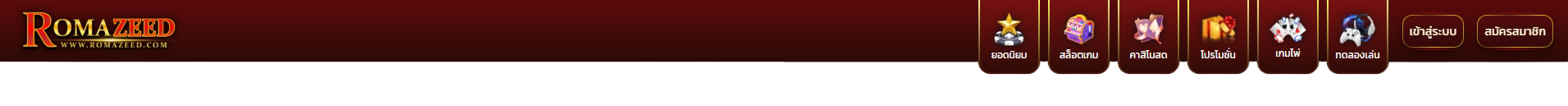 romazeed header